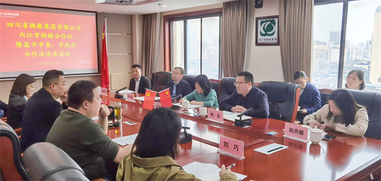 集團公司召開與內(nèi)江市供銷社、隆昌市委、市政府合作洽談座談會