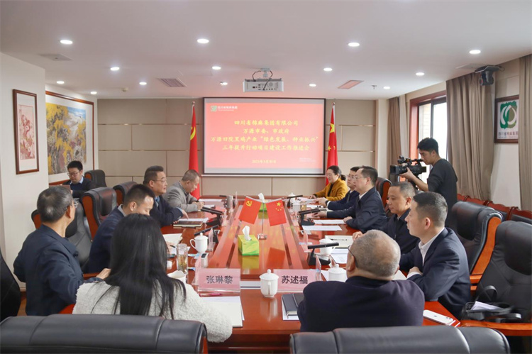 集團公司召開與萬源市委、市政府萬源舊院黑雞產(chǎn)業(yè)“綠色發(fā)展、種業(yè)振興”三年提升行動項目建設工作推進會