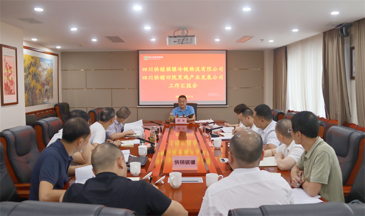 集團(tuán)公司召開騏驥冷鏈公司、舊院黑雞公司工作匯報(bào)會
