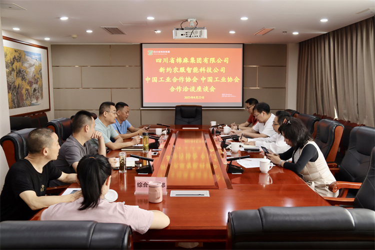 集團公司召開與新約農服智能科技公司、中國工業(yè)合作協(xié)會、中國工業(yè)協(xié)會合作座談會